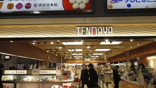 お土産は天満屋で