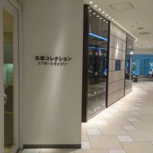 第一旅客ターミナルの３階にあります