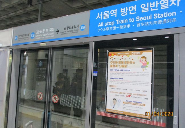 仁川国際空港駅 クチコミ アクセス 営業時間 仁川 フォートラベル