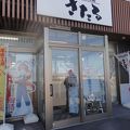 産直工房 きたる
