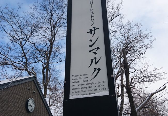 ベーカリーレストランサンマルク 札幌中島公園店 クチコミ アクセス 営業時間 札幌 フォートラベル ベーカリーレストランサンマルク 札幌中島公園店 クチコミ アクセス 営業時間 札幌 フォートラベル
