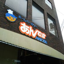 あんぱん専門店