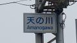 ロマンチックな 天の川