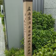 藤沢周平作品の舞台 （庄内藩酒井家神田橋上屋敷跡）