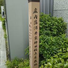 きれいな標柱が立っています