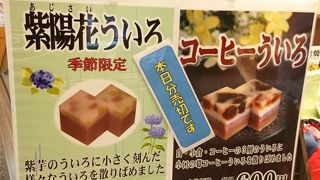 コロナ中はういろうの販売数も少なめ