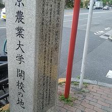 ここが By Giani 東京農業大学開校の地のクチコミ フォートラベル ここが By Giani 東京農業大学開校の地のクチコミ フォートラベル