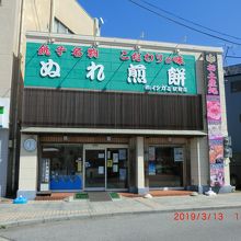 店の外観