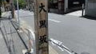 大国坂とも書く