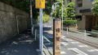 元麻布から麻布十番へ