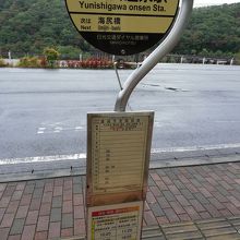 湯西川温泉駅前にある鬼怒川行きのバス時刻表