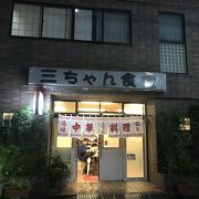 新丸子の名店三ちゃん食堂へ