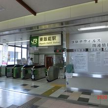 東飯能駅