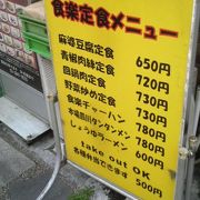 田原町駅近く、お手頃な定食が豊富な昔ながらの中華屋さん