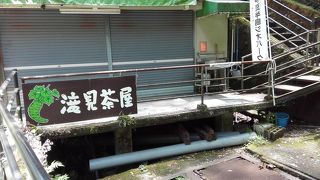 滝に一番近い店