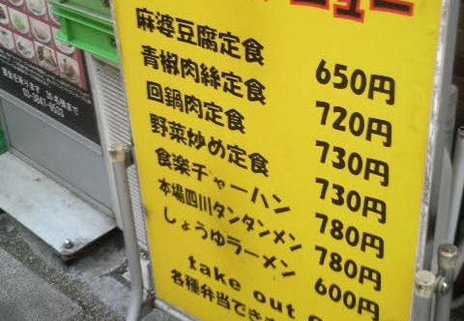 田原町駅近く、お手頃な定食が豊富な昔ながらの中華屋さん