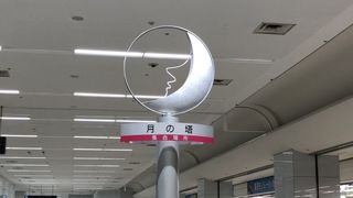 あれ初めて気が付いた