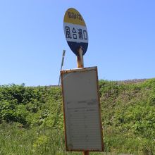 １日４本、バスもありました