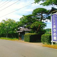 山王史跡公園の北側にあります