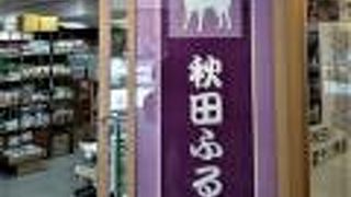 交通会館の秋田物産店