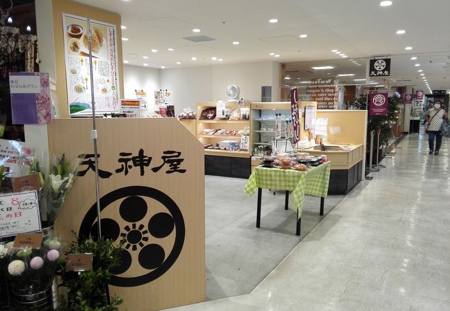 天神屋 沼津駅ビル店 クチコミ アクセス 営業時間 沼津 フォートラベル 天神屋 沼津駅ビル店 クチコミ アクセス 営業時間 沼津 フォートラベル