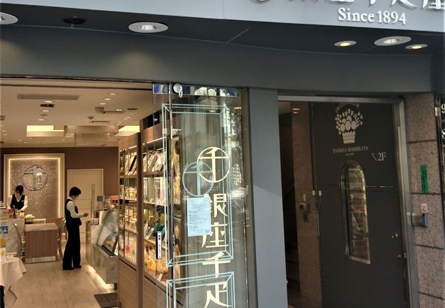 銀座千疋屋 銀座本店 フルーツパーラー クチコミ アクセス 営業時間 銀座 有楽町 日比谷 フォートラベル