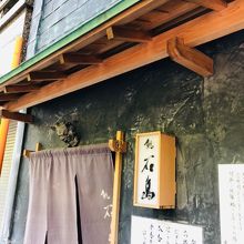 こじんまりとした佇まい