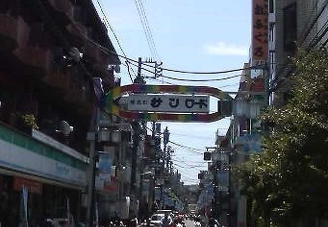 椎名町駅そば、「サンロード」という愛称もある昔ながらの商店街