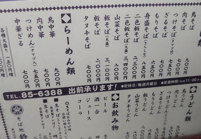 そば処鈴亭 クチコミ アクセス 営業時間 寒河江 フォートラベル そば処鈴亭 クチコミ アクセス 営業時間 寒河江 フォートラベル