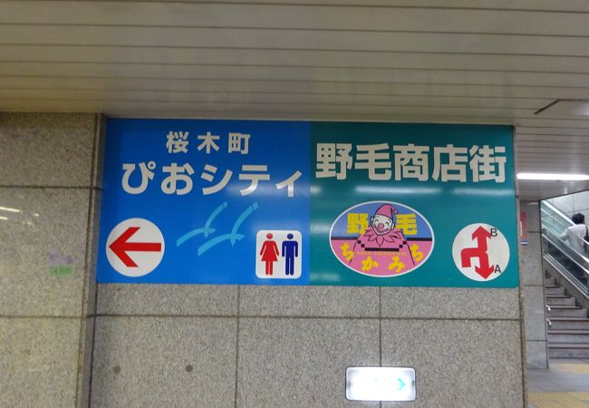 桜木町ぴおシティ クチコミ アクセス 営業時間 横浜 フォートラベル