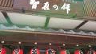 天橋立知恩寺入り口にある勘七茶屋