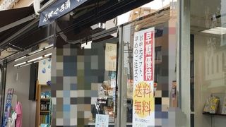 羽床総本店 鎌倉西口店