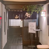 和食処「羽山」