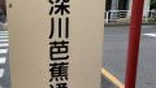 芭蕉記念館や芭蕉稲荷神社へ続く通り