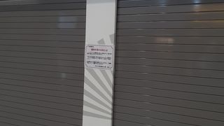 2020年６月13日現在、営業を休止していました