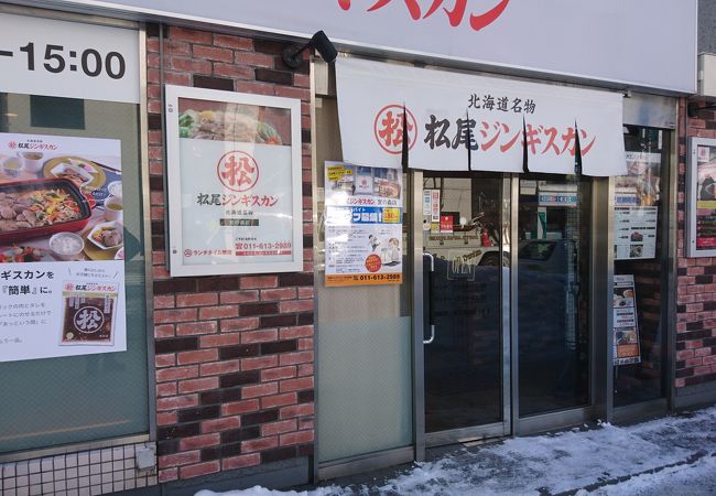 松尾ジンギスカン 札幌宮の森店 クチコミ アクセス 営業時間 琴似 発寒中央 フォートラベル