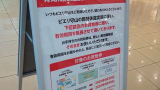 守山駅堅田駅から無料送迎あり【ピエリ守山】