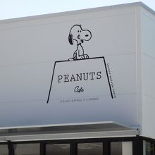 スヌーピーミュージアムに隣接のピーナッツカフェ By Morka Peanuts Cafe スヌーピーミュージアムのクチコミ フォートラベル