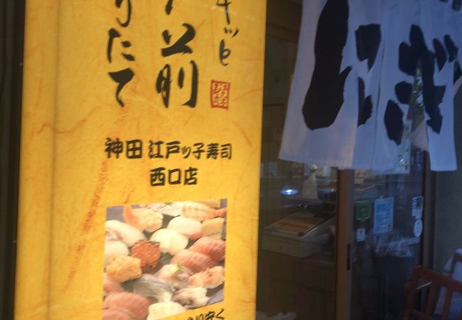 神田江戸っ子寿司 南口 彩 クチコミ アクセス 営業時間 神田 神保町 フォートラベル