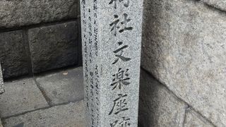 難波神社の鳥居横にあります