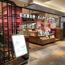 名古屋うまいもん通りにある！