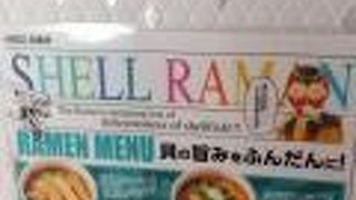 貝出汁戦隊 シェルラーマン 関大前店