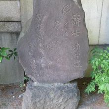 境内に碑があります