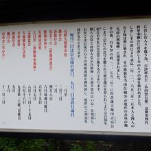 東勝寺の案内板