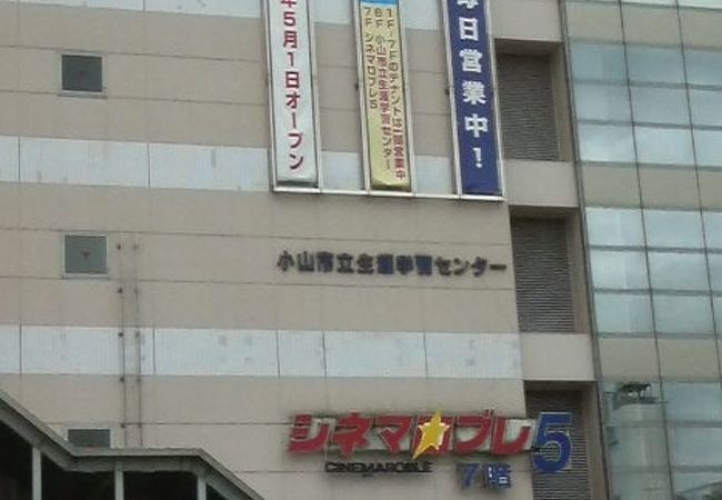 ロブレ小山 クチコミ アクセス 営業時間 小山 フォートラベル