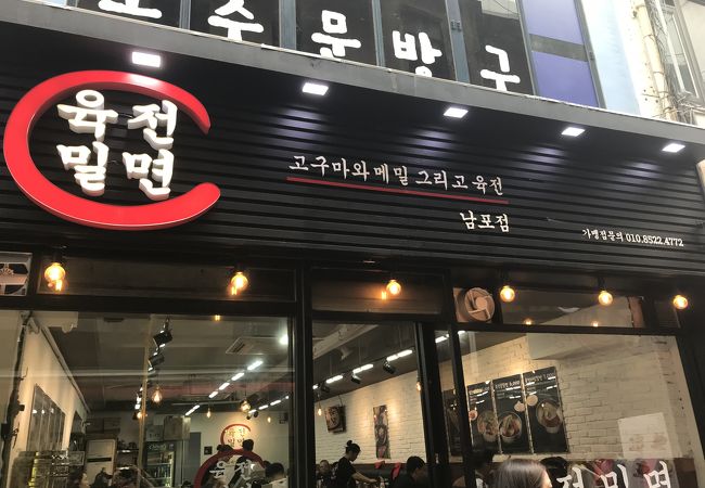 牛肉のチジミがのったミルミョン