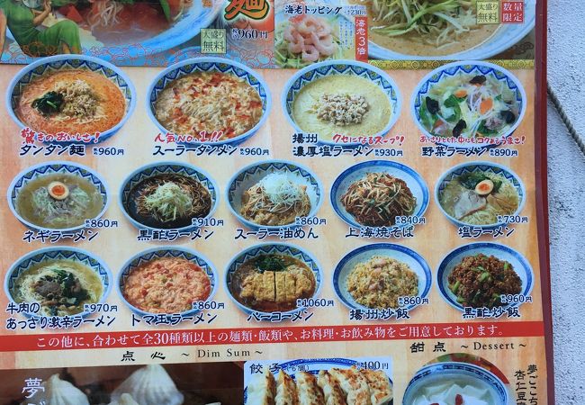 中国ラーメン揚州商人 新橋店 クチコミ アクセス 営業時間 新橋 フォートラベル