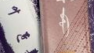 お餅入りのあも