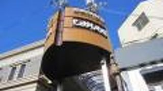 便利な商店街です