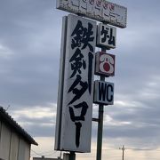 残念ながら閉店